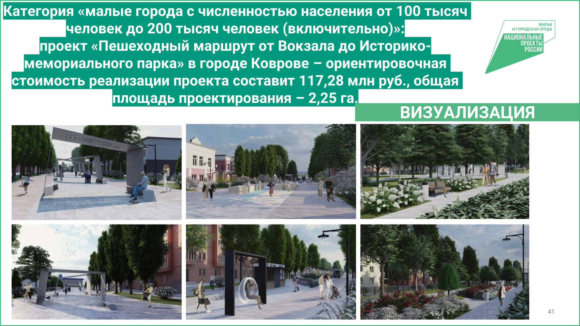 Kovrov_street_project.jpg