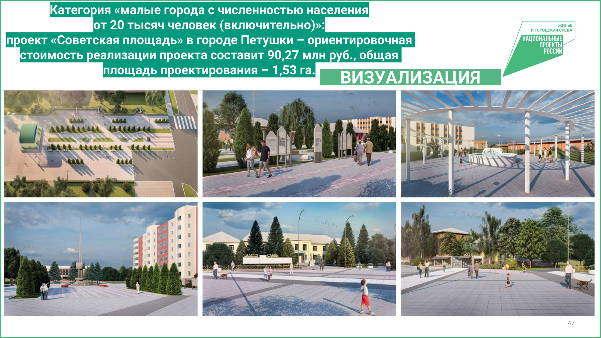 Petushki_square_project.jpg