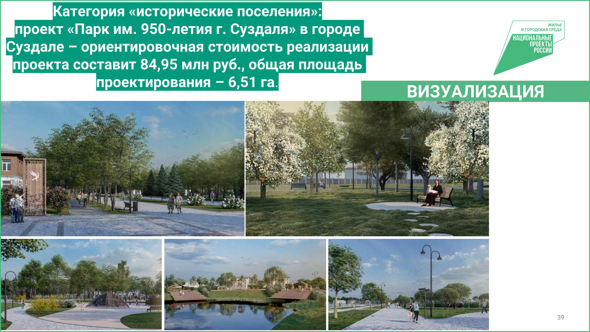 Suzdal_park_project.jpg