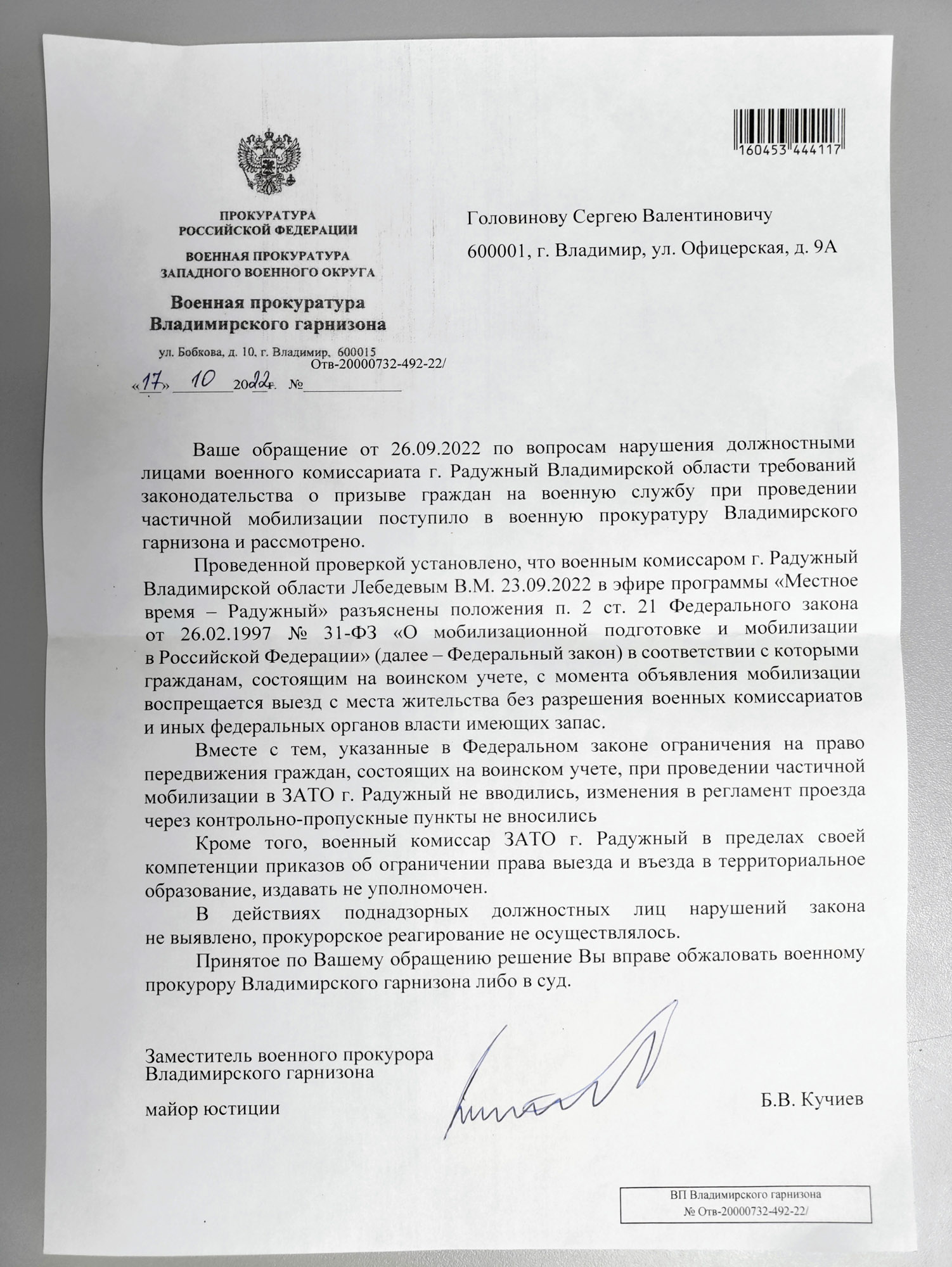 letter_Radujniy_evaluation.jpg