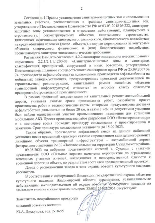 prokuratura-zavod-suhodol-2-629x900.jpg