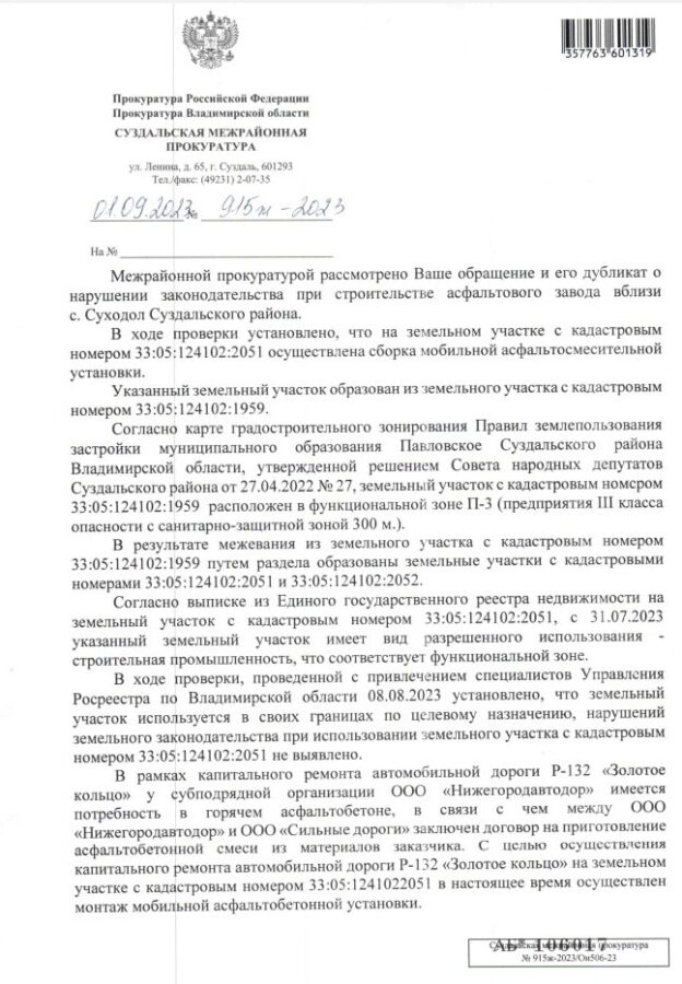 prokuratura-zavod-suhodol-624x900.jpg