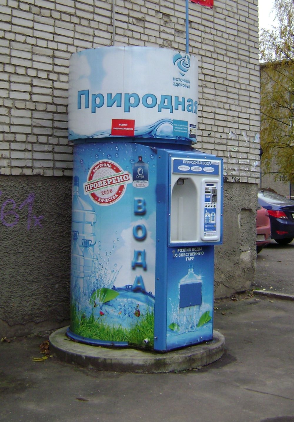 Продажа воды на улице в розлив. Автомат питьевой воды. Автомат с водой. Вендинговый автомат с водой. Уличный автомат с водой.